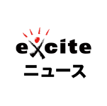 excite ニュース