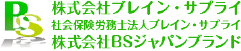 株式会社ブレイン・サプライ ロゴ